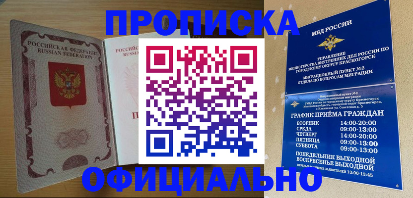временная регистрация купить в Железногорск-Илимском