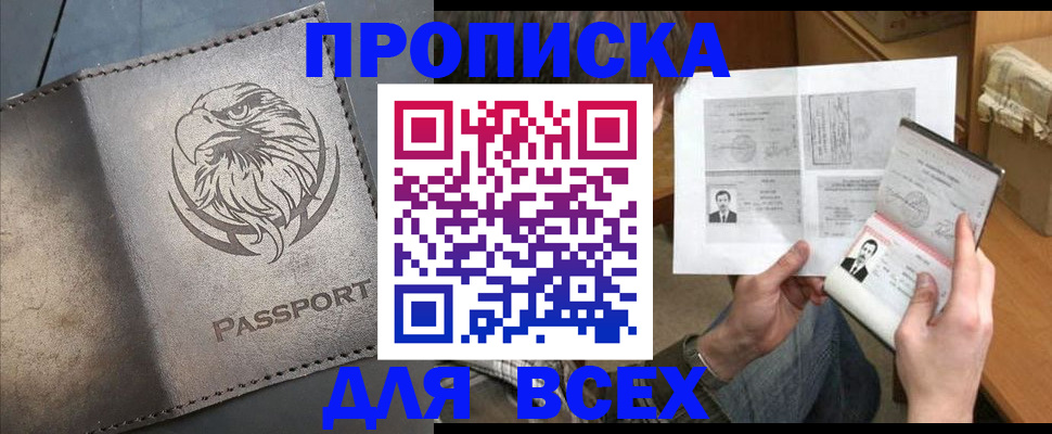 купить прописку в Железногорск-Илимском