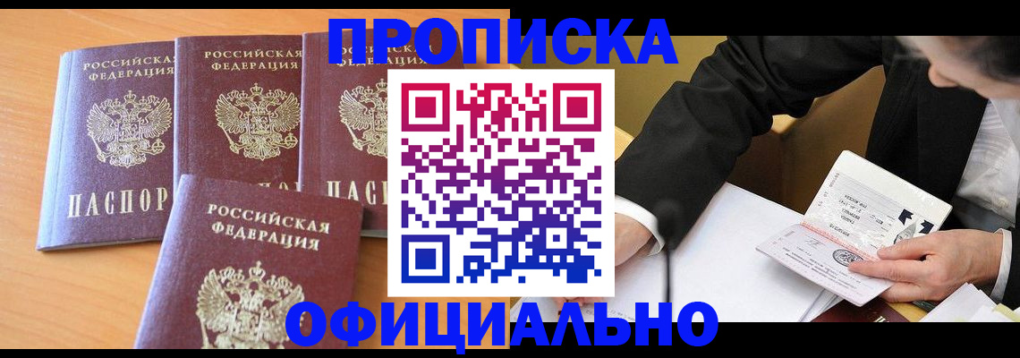 временная регистрация для всех в Железногорск-Илимском